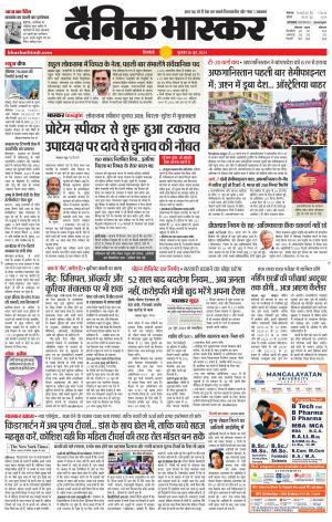 सिंगरौली एवं सिंगरौली भास्कर