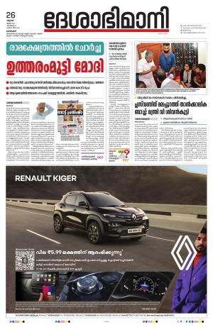 Kozhikode, 26 June 2024