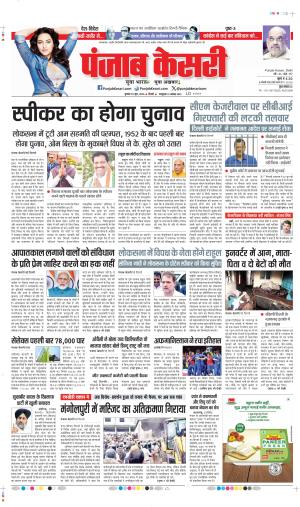 Date 26-06-2024 punjab kesari DELHI MAIN