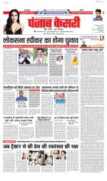 North East Main - Punjab Kesari
