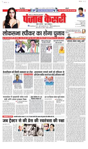 Date 26-06-2024 punjab kesari MADHYA PRADESH MAIN