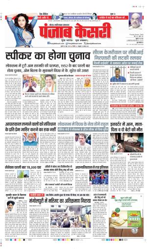 Date 26-06-2024 punjab kesari GHAZIABAD