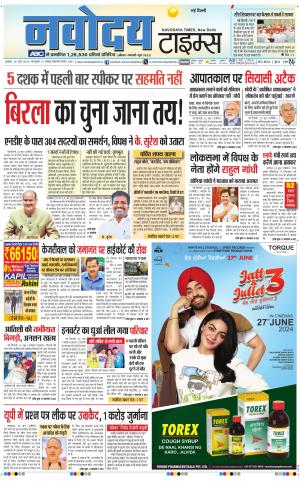 Navodaya Times Main