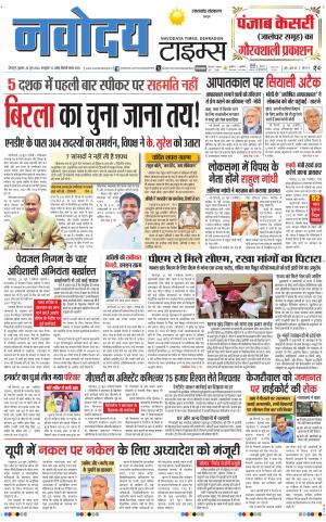 THE NAVODAYA TIMES MAIN UTTARAKHAND & DEHRADUN