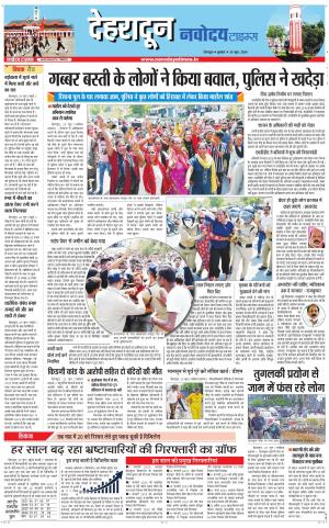 DEHRADUN TIMES 