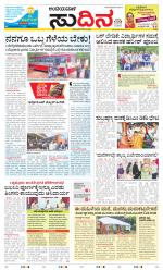 Sudina(Belthangadi - Bantwal)