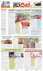 Sudina (Greater Mangaluru)