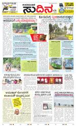 Sudina(Udupi)