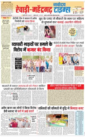REWARI-MAHENDERGARH TIMES