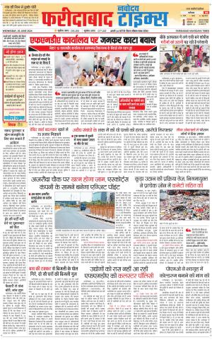 The Navodaya Times Faridabad