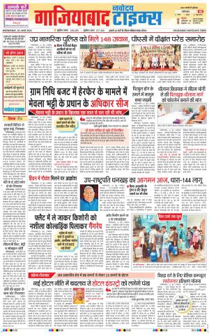 The Navodaya Times Ghaziabad 