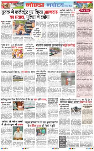 The Navodaya Times Noida