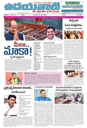 UDAYAVANI TELUGU DAILY 
