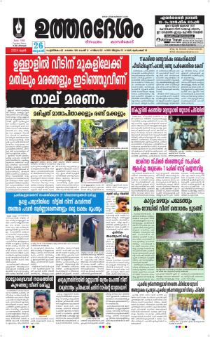 UTHARADESAM 
