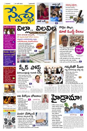 Swetcha Daily Epaper 27.06.2024