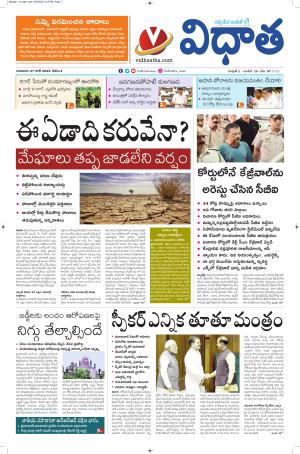 Vidhaatha Epaper