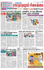 Sivagangai- Madurai Supplement