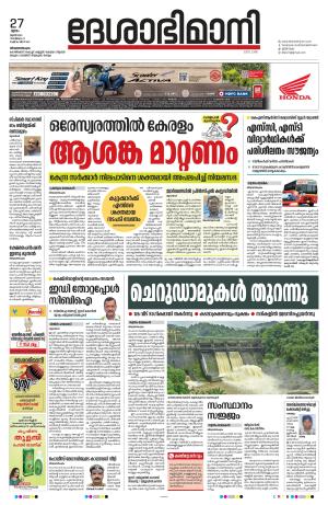 Thiruvananthapuram, 27th June 2024