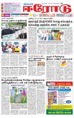 Erode-Coimbatore Supplement