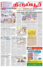 Tirupur-Coimbatore Supplement