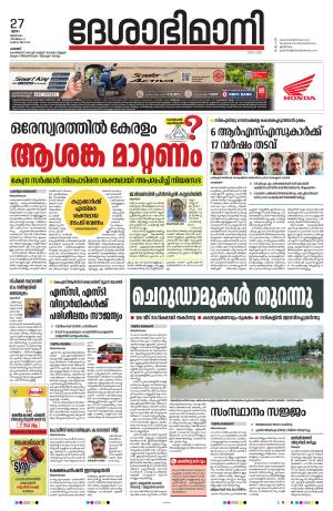 Palakkad 27th June 2024