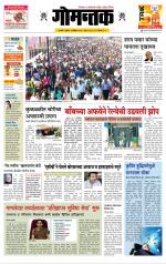 दैनिक गोमंतक