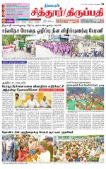 Chitoor-Vellore Supplement