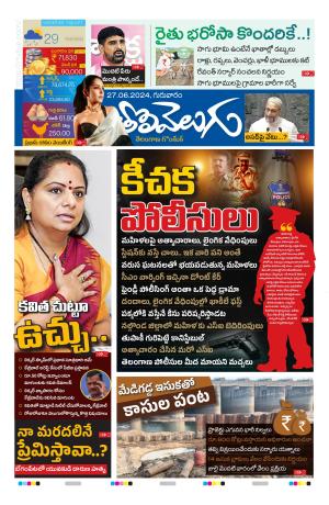 Tolivelugu Epaper 27 June 2024