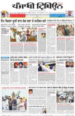 Punjabi Tribune (Delhi Edition)