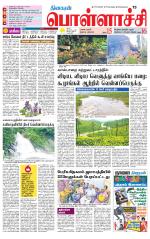 Pollachi-Coimbatore Supplement