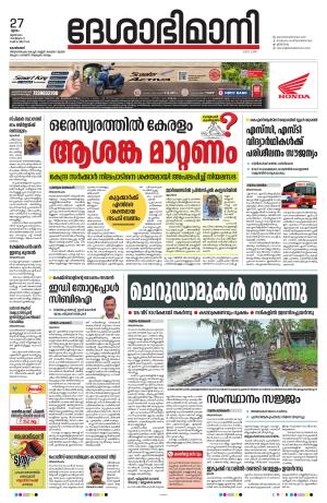 Kozhikode, 27th June 2024