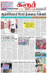 Karur-Trichy Supplement