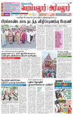 Perambalur-Trichy Supplement