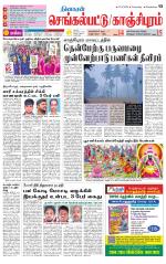 Kanchipuram-Chennai Supplement