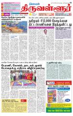 Tiruvellore-Chennai Supplement