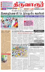 Thiruvarur-Trichy Supplement