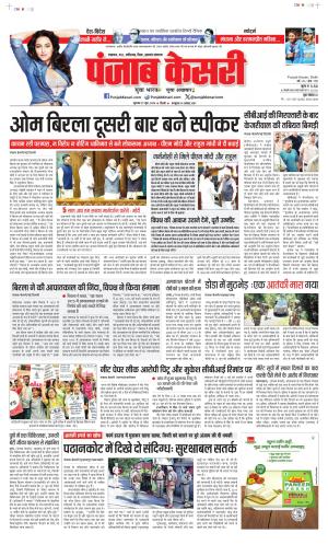 Date 27-06-2024 punjab kesari madhya pradesh main