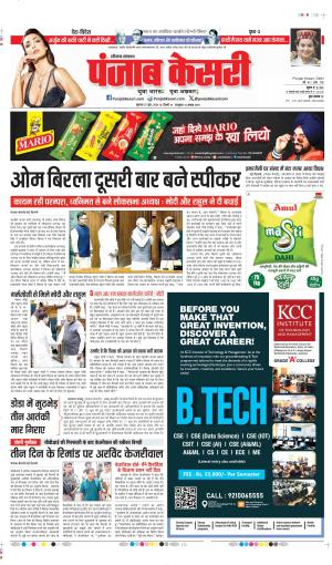 Date 27-06-2024 punjab kesari kaithal