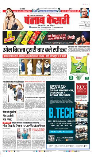 Date 27-06-2024 punjab kesari ghaziabad