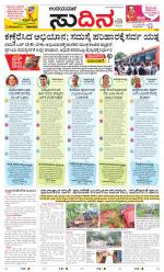 Sudina(Belthangadi - Bantwal)