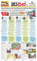 Sudina (Greater Mangaluru)