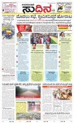 Sudina(Udupi)