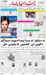 The Daily Hindsamachar Jalandhar