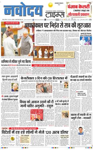 THE NAVODAYA TIMES MAIN UTTARAKHAND & DEHRADUN