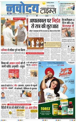 THE NAVODAYA TIMES MAIN UP