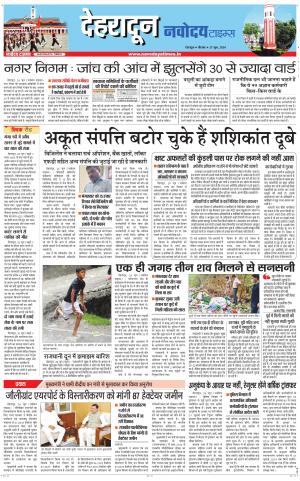 DEHRADUN TIMES