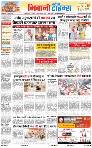 BHIWANI TIMES