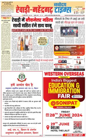 REWARI-MAHENDERGARH TIMES 