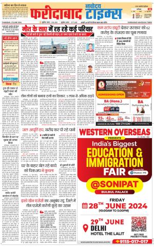 The Navodaya Times Faridabad