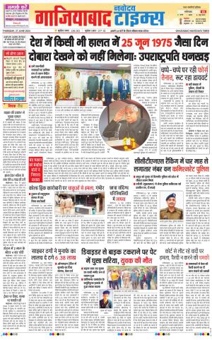 The Navodaya Times Ghaziabad